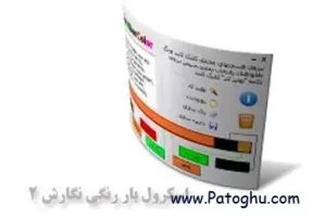 اسکرول بار رنگي در وبلاگ و وبسایت با Scrollbar Coloring 2.0