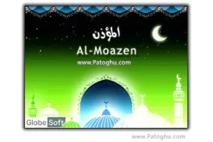 دانلود نرم افزار اذان گو برای نوکيا سري 60 ويرايش سوم