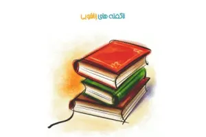 کتاب ناگفته های زناشويی مخصوص موبایل