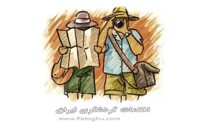 اطلاعات جامع گردشگری ایران - جاوا