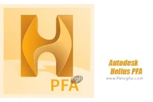 دانلود نرم افزار Autodesk Helius PFA 2021.2 تحلیل و آنالیز کامپوزیت برای ویندوز