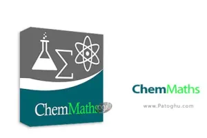 دانلود نرم افزار ChemMaths v17.8 محاسبات علمی شیمی و فیزیک