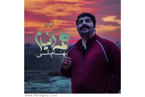 دانلود آهنگ تیتراژ برنامه من و شما از بهنام بانی
