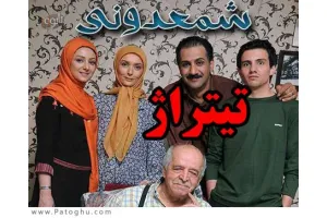 دانلود آهنگ تیتراژ سریال شمعدونی از دنگ شو