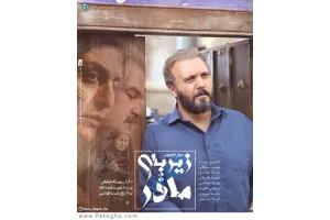 دانلود سریال زیر پای مادر