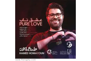 دانلود آهنگ تیتراژ برنامه دعوت از حامد همایون