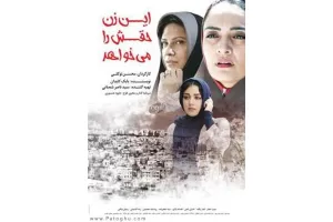 دانلود فیلم این زن حقش را می خواهد با کیفیت بالا