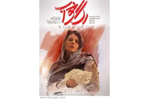 دانلود فیلم رگ خواب با کیفیت بالا