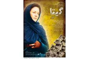 دانلود فیلم گیتا با کیفیت بالا