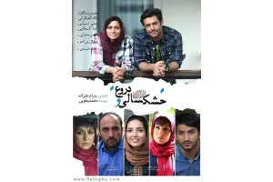 دانلود فیلم خشکسالی و دروغ با کیفیت بالا