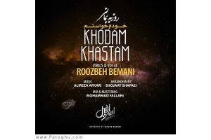 دانلود آهنگ تیتراژ فیلم اسرافیل از روزبه بمانی