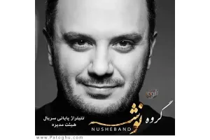 دانلود آهنگ تیتراژ سریال هیات مدیره از احسان کرمی