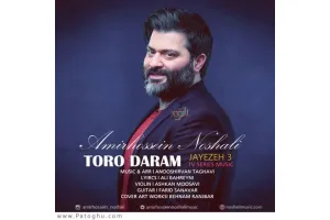 دانلود آهنگ تیتراژ سریال جایزه 3 از امیرحسین نوشالی