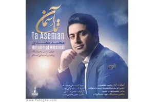 دانلود آهنگ تیتراژ برنامه ماه منیر از محمد معتمدی