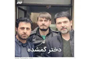 دانلود آهنگ تیتراژ دختر گمشده از بهزاد ملک زاده