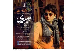 دانلود آهنگ تیتراژ فیلم دارکوب از محمد معتمدی