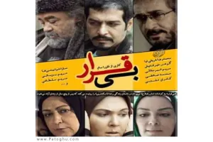 دانلود آهنگ تیتراژ سریال بی قرار از نیما علامه