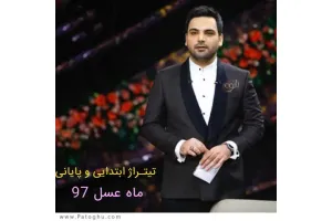 دانلود آهنگ تیتراژ ماه عسل 97 از بهنام بانی و آرش و مسیح