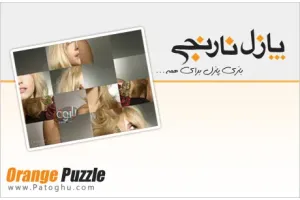 پازل نارنجی Orange Puzzle 2.5