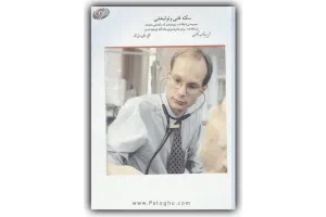 دانلود کتاب الکترونیک سکته قلبی و توان بخشی