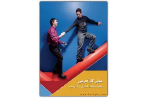 دانلود کتاب الکترونیک مبانی کارآفرینی