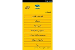 نرم افزار شرکت ایرانسل برای سیستم عامل آندروید