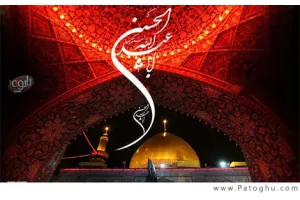 مجموعه اس ام اس تسلیت تاسوعا و عاشورا محرم 90