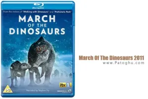 دانلود مستند دایناسورها March Of The Dinosaurs 2011