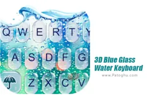 تم کیبورد شیشه ای برای اندروید 3D Blue Glass Water Keyboard Theme 6.8.17.2018