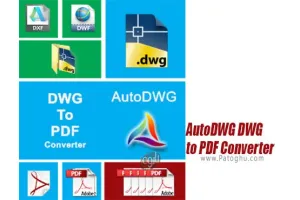 دانلود AutoDWG DWG to PDF Converter 2019 5.20 تبدیل DWG به PDF