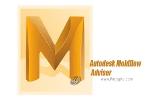دانلود نرم افزار Autodesk Moldflow Adviser 2024 شبیه ساز طراحی و تولید قالب ریزی پلاستیک