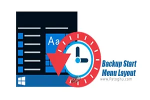 دانلود Backup Start Menu Layout 1.4 پشتیبانی گرفتن از ظاهر منوی استارت
