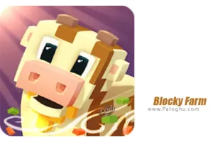دانلود Blocky Farm 1.2.91 – مزرعه پیکسلی برای اندروید