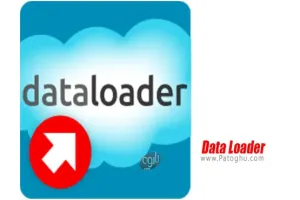 دانلود Data Loader .9.5 تبدیل و انتقال اطلاعات دیتابیس ها