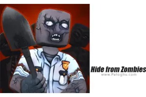 دانلود Hide from Zombies: ONLINE 0.99.3 بازی پنهان شدن از زامبی ها برای اندروید با مود و دیتا