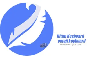 Hitap Keyboard emoji keyboard 4.3.7 کیبورد همراه با اموجی هایتپ برای اندروید