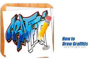 نرم افزار آموزش رسم گرافیتی ها برای اندروید How to Draw Graffitis 5.0