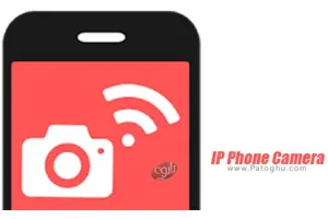 IP Phone Camera 4.34 تبدیل موبایل به دوربین مداربسته برای اندروید