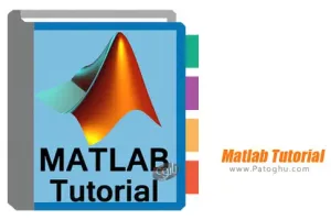 آموزش متلب برای اندروید Matlab Tutorial 1.1