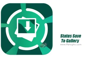 دانلود 3.0.5 Status Save To Gallery ذخیره استاتوس در گالری برای اندروید