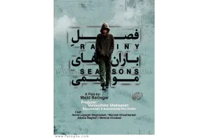 دانلود فیلم فصل باران‌های موسمی با کیفیت بالا