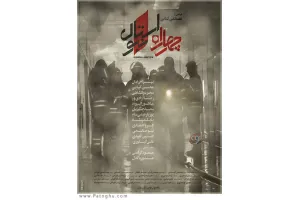 دانلود فیلم چهارراه استانبول با کیفیت عالی