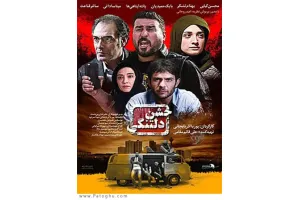 دانلود فیلم جشن دلتنگی با 4 کیفیت