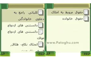 دانلود نرم افزار حقوق خانواه و حقوق مربوط به املاک به صورت جاوا