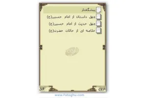 کتاب موبایل امام حسین (ع) با فرمت جاوا