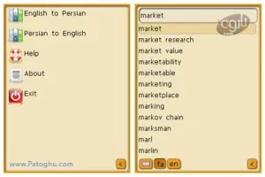 دیکشنری موبایل سارادیک - SaraDic Mobile Dictionary