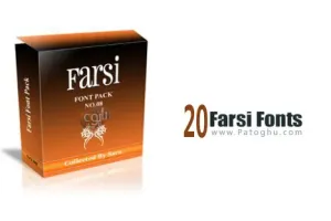 مجموعه فونت های زیبای فارسی - 20 فونت جدید