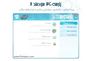 ابزاري مفيد براي بهينه سازي منابع سيستم شما با نرم افزار فارسی پارسه360 سودمند