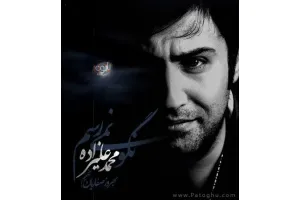 دانلود تیتراژ برنامه ماه عسل با صدای محمد علیزاده