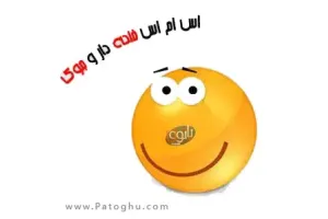 کتاب مجموعه پیامک های طنز و سرکاری با فرمت جاوا